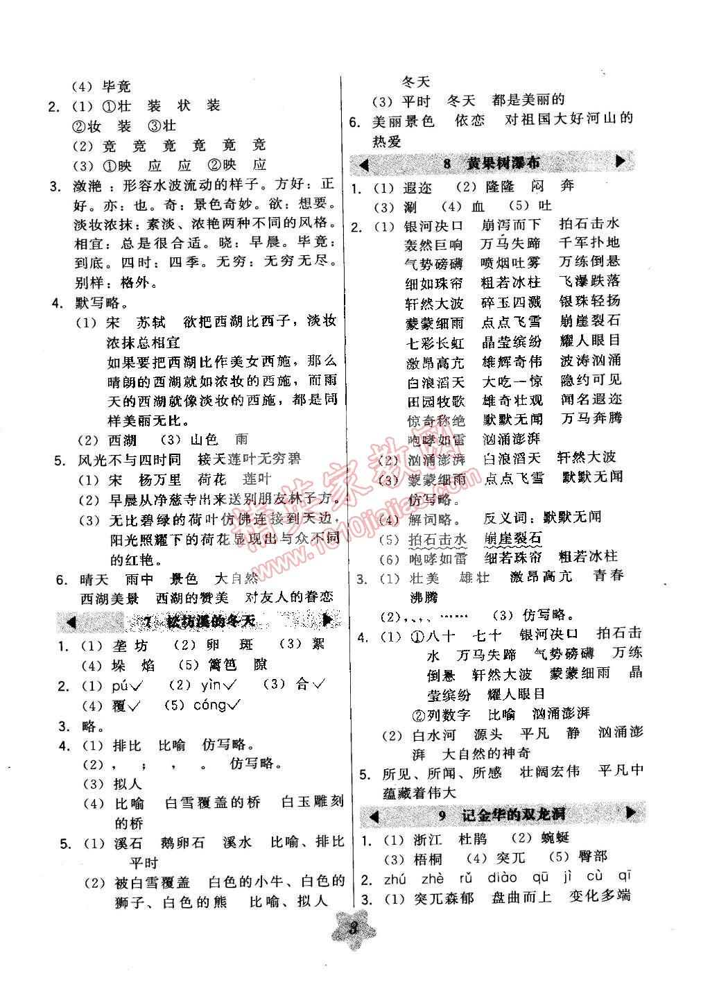 2015年北大綠卡五年級語文下冊冀教版 第3頁