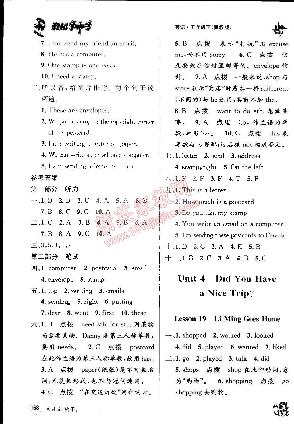 2015年教材1加1五年級英語下冊冀教版 第11頁