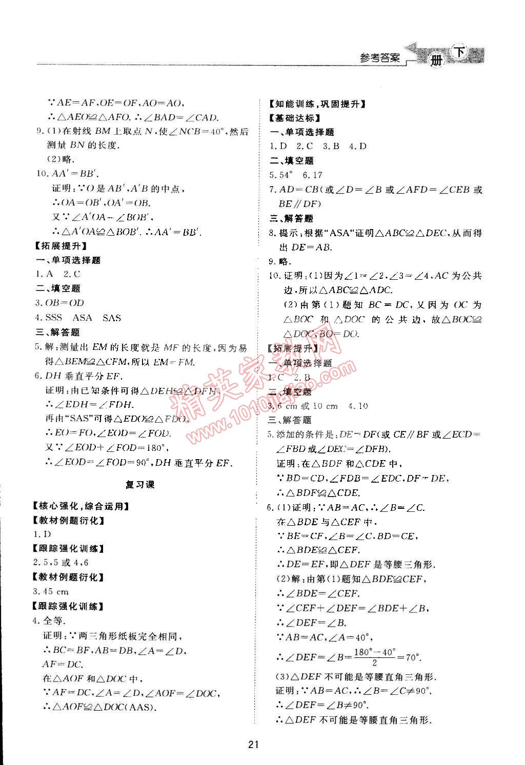 2015年新課程學習與檢測七年級數(shù)學下冊北師大版 第21頁