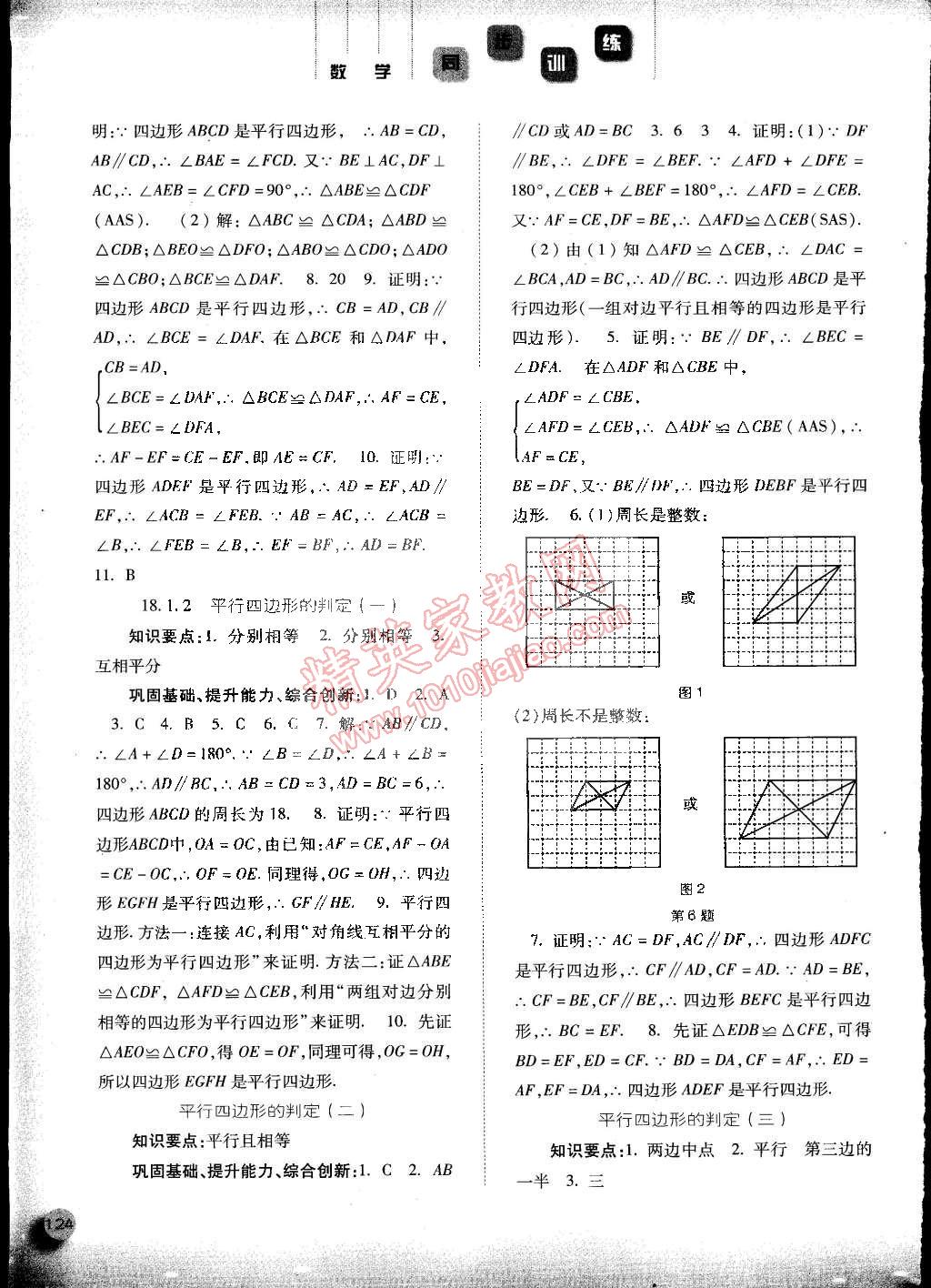 2015年同步訓練八年級數(shù)學下冊人教版河北人民出版社 第5頁