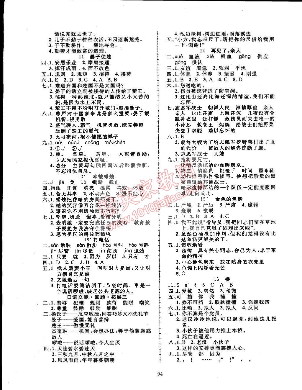 2015年探究乐园高效课堂五年级语文下册人教版 第3页