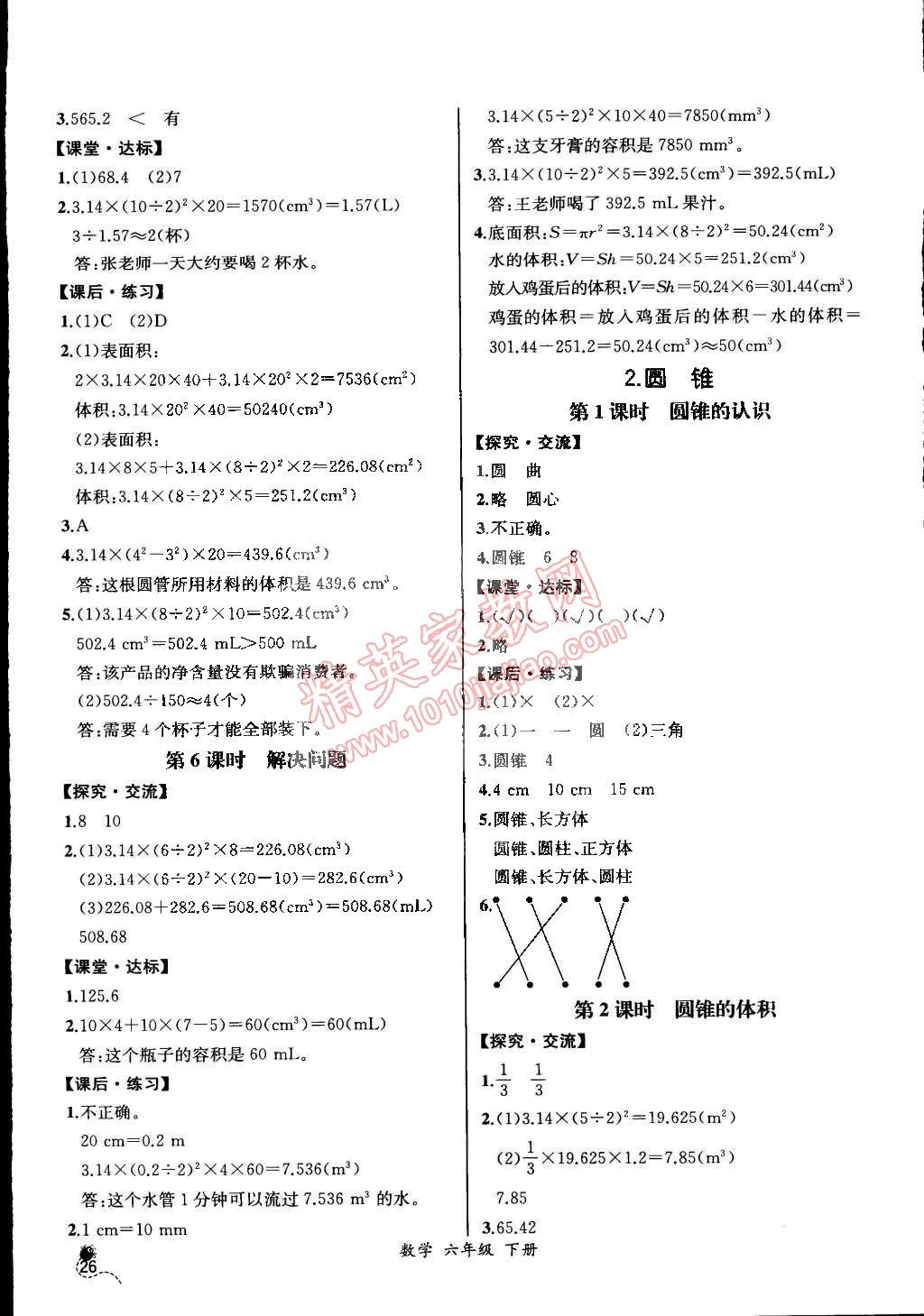 2015年同步导学案课时练六年级数学下册人教版河北专版 第4页