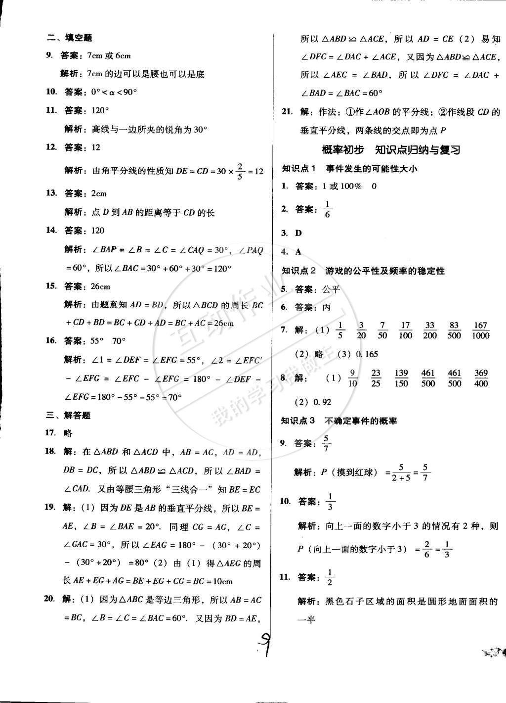 2015年單元加期末復(fù)習(xí)與測(cè)試七年級(jí)數(shù)學(xué)下冊(cè)北師大版 第9頁