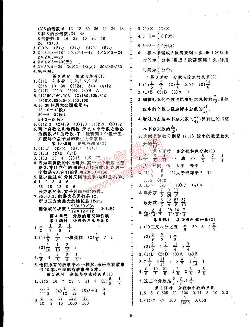 2015年探究乐园高效课堂五年级数学下册苏教版 第3页