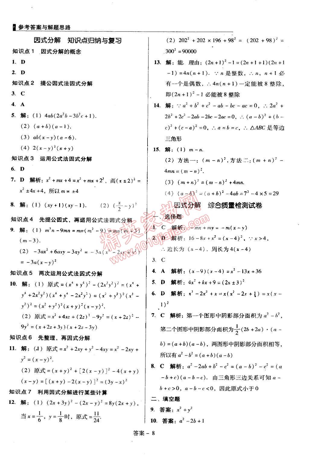 2015年單元加期末復習與測試八年級數(shù)學下冊北師大版 第8頁