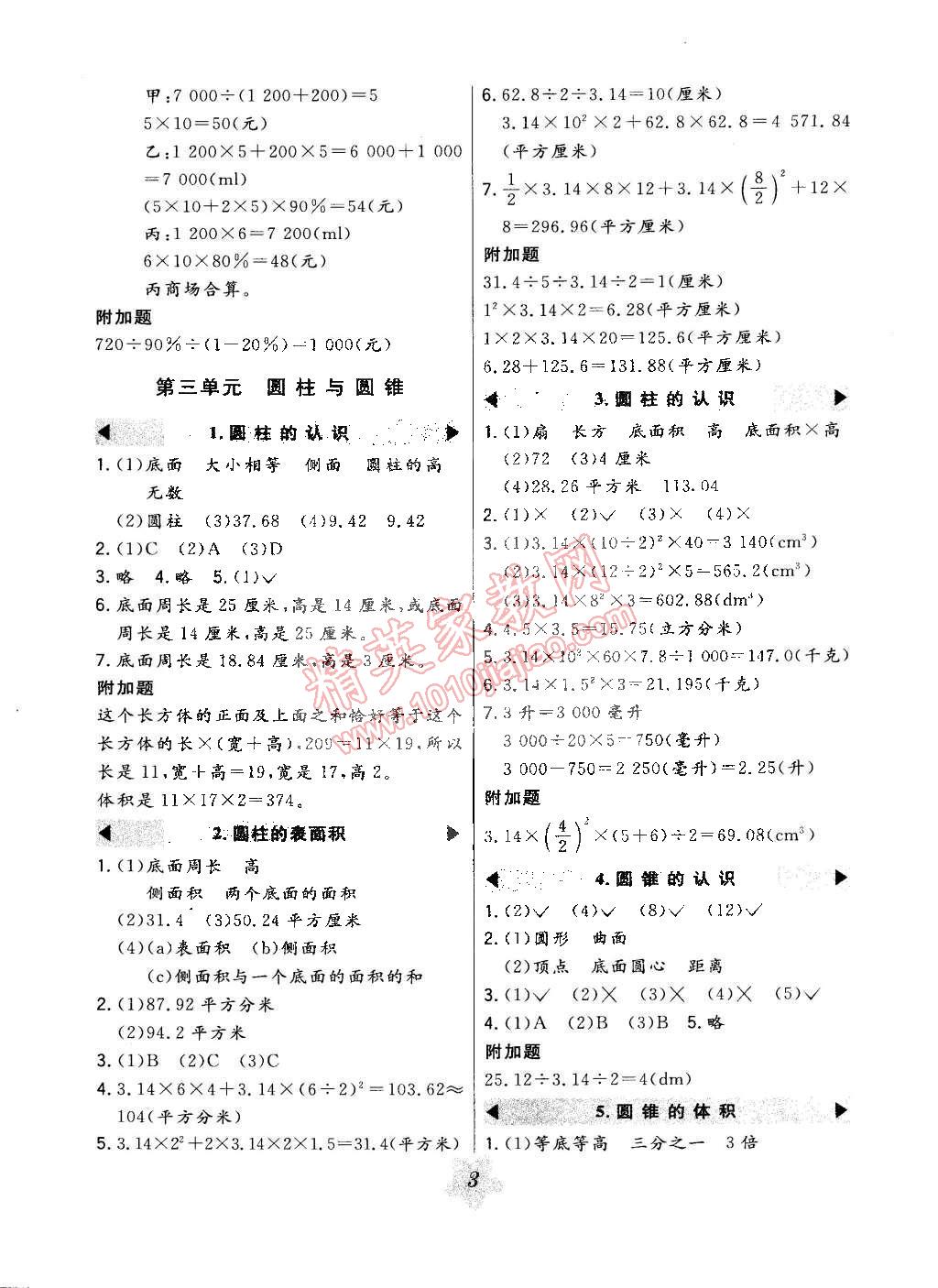 2015年北大綠卡六年級(jí)數(shù)學(xué)下冊(cè)人教版 第3頁