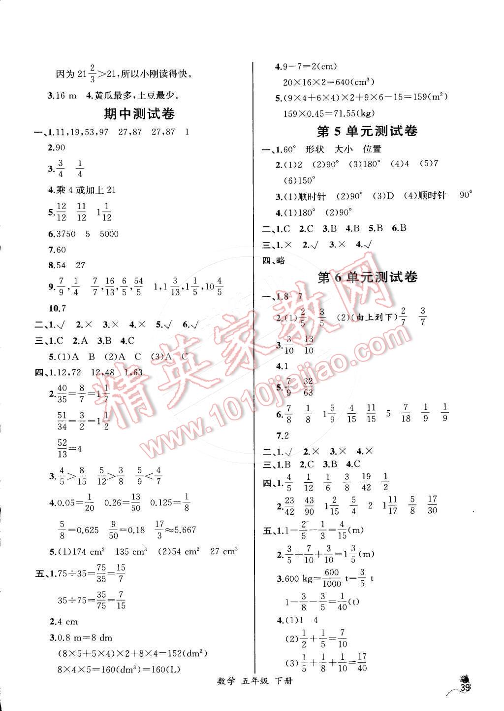 2015年同步導(dǎo)學(xué)案課時練五年級數(shù)學(xué)下冊人教版 第17頁