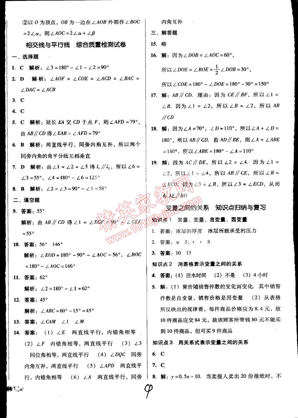 2015年單元加期末復(fù)習(xí)與測試七年級數(shù)學(xué)下冊北師大版 第4頁