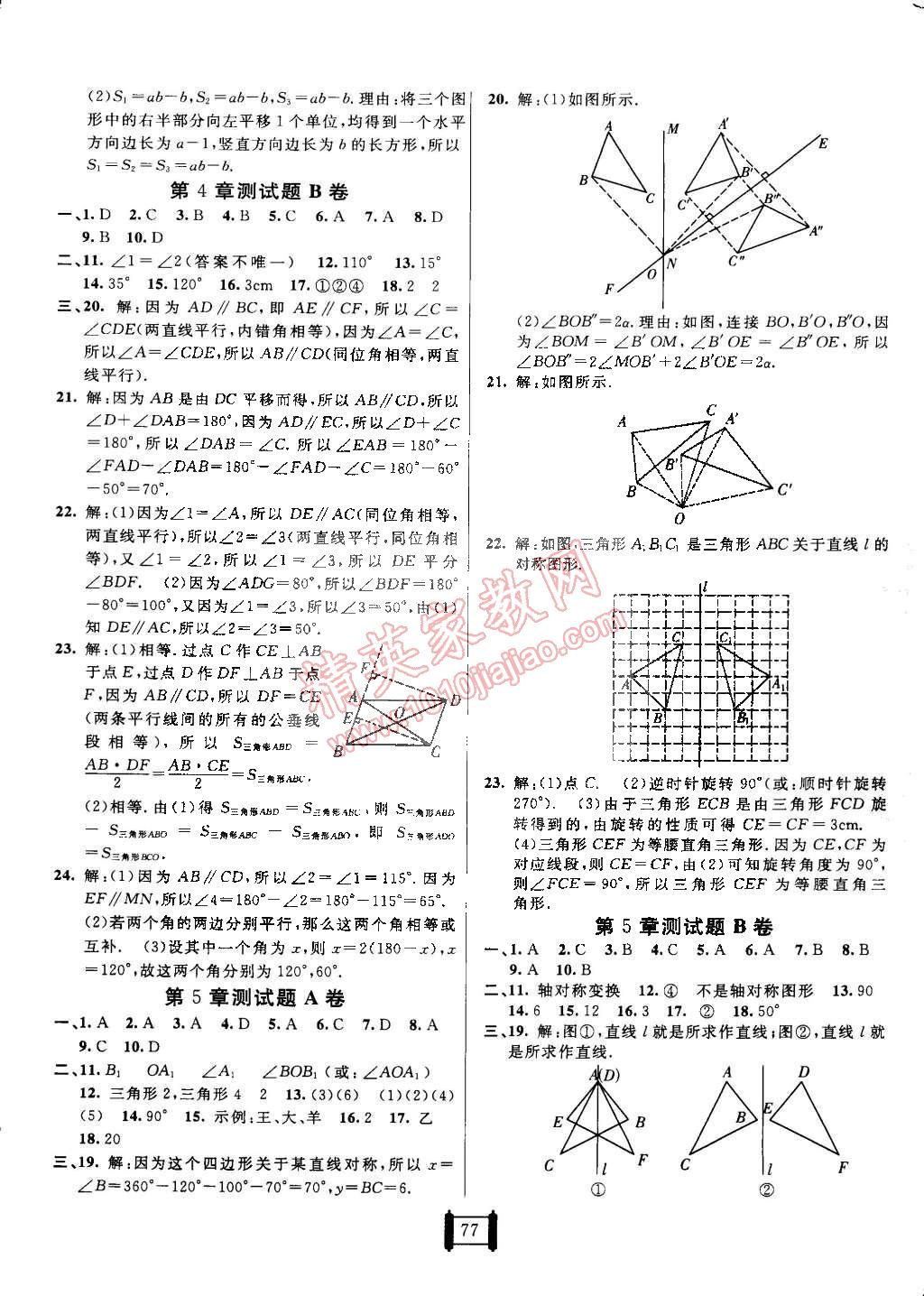 2015年海淀单元测试AB卷七年级数学下册湘教版 第5页