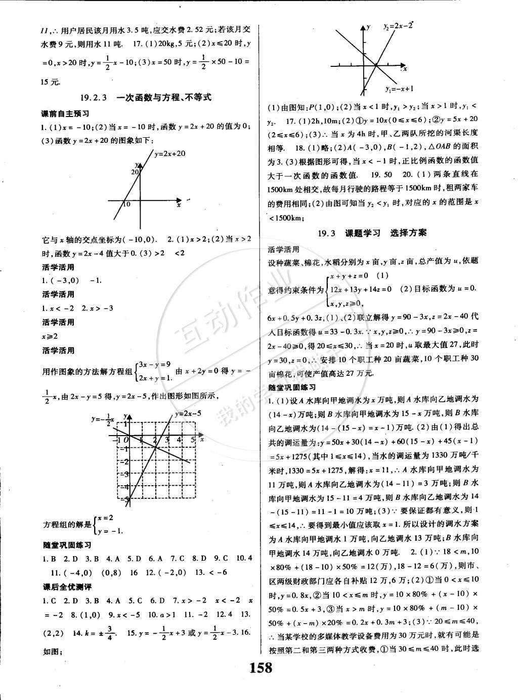 2015年课时方案导学与测评八年级数学下册人教版 第14页