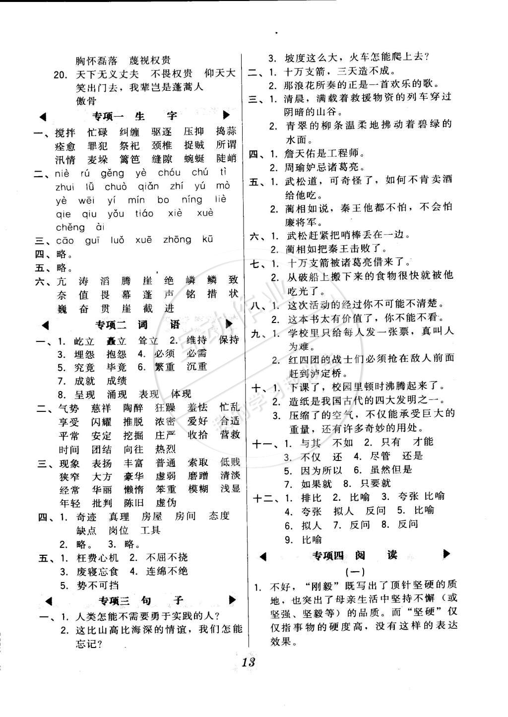 2015年北大綠卡五年級語文下冊冀教版 第13頁