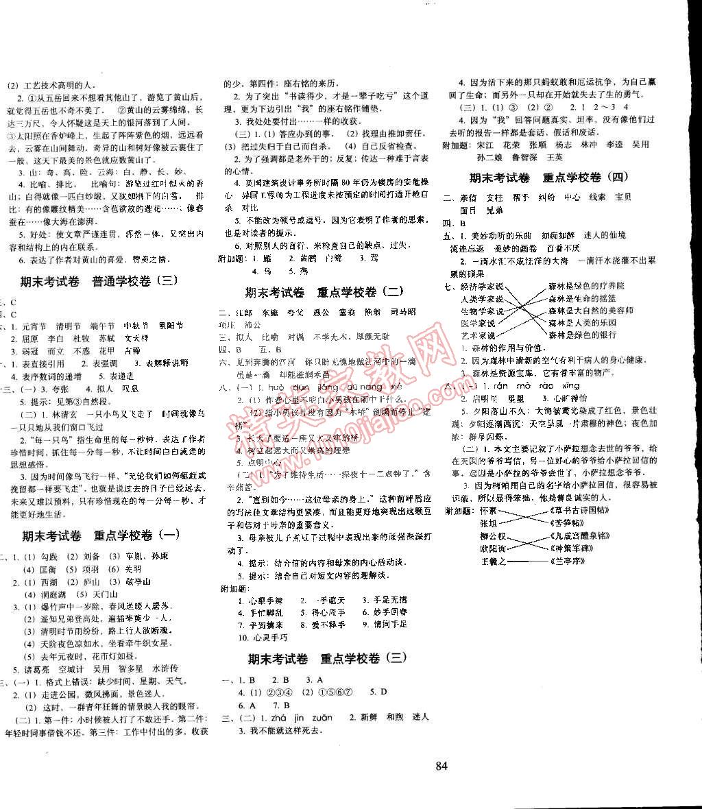 2015年期末冲刺100分五年级语文下册冀教版 第4页