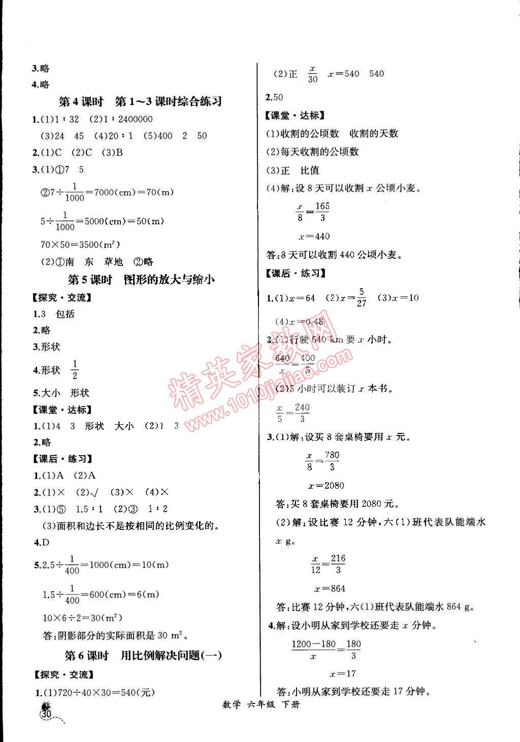 2015年同步导学案课时练六年级数学下册人教版河北专版 第8页