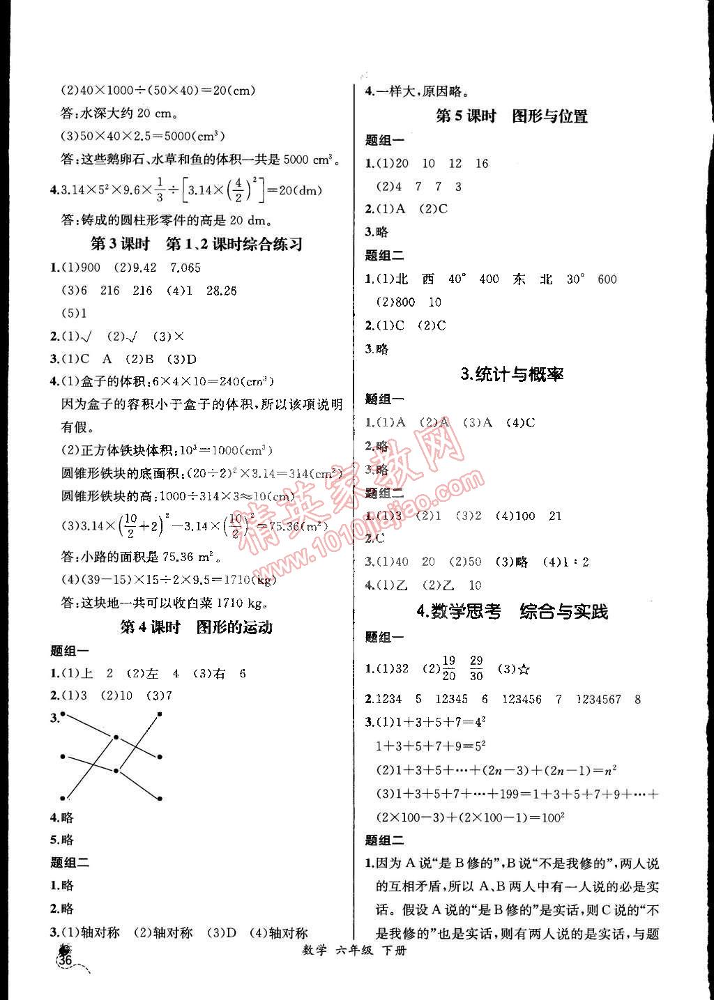 2015年同步导学案课时练六年级数学下册人教版河北专版 第14页