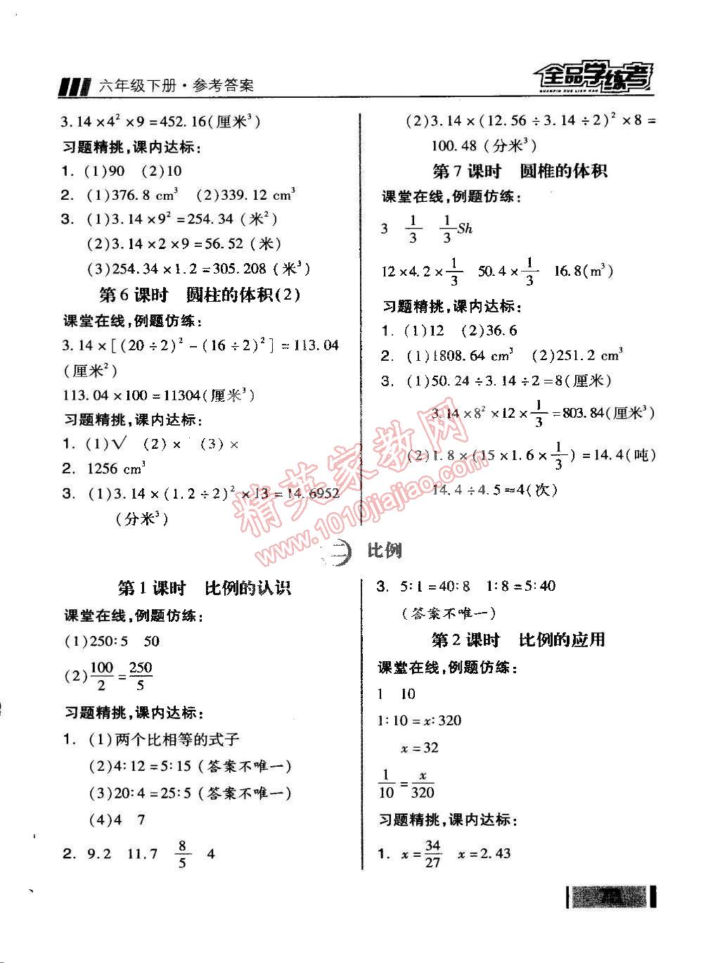 2015年全品学练考六年级数学下册北师大版 第2页