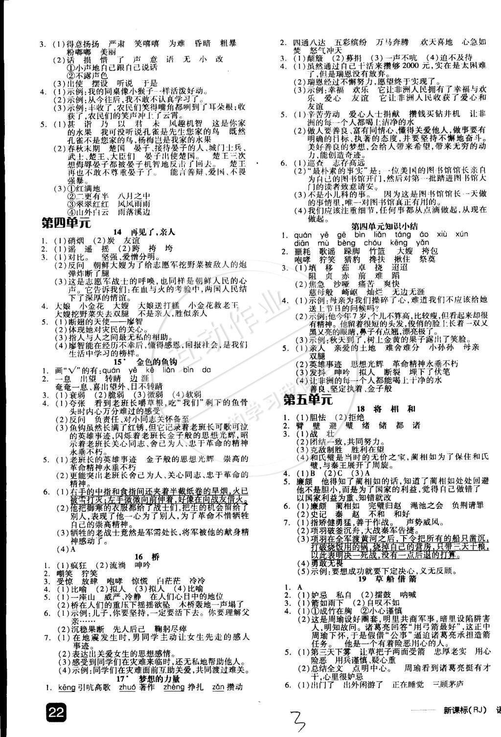 2015年全品学练考五年级语文下册人教版 第12页