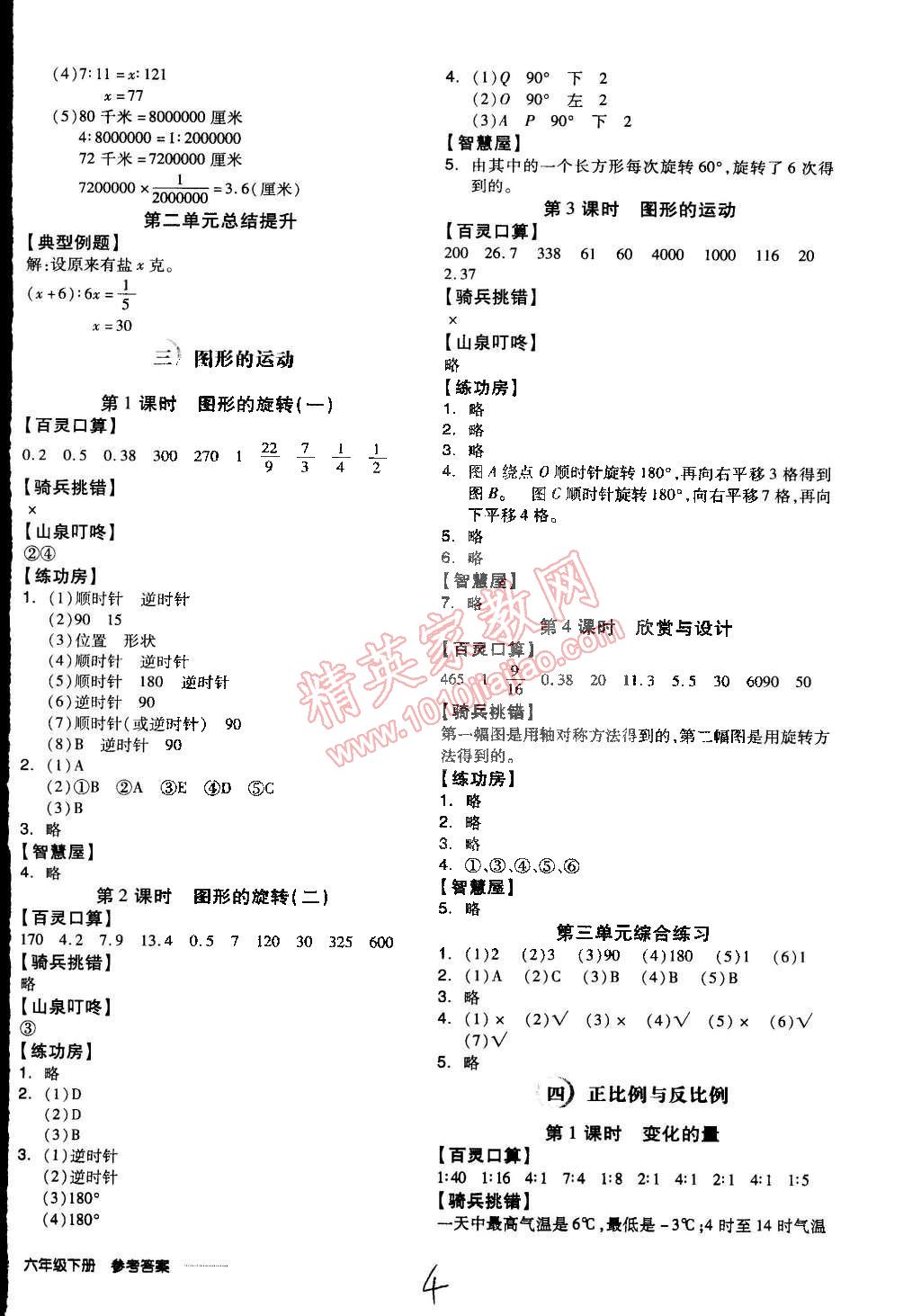 2015年全品学练考六年级数学下册北师大版 第11页