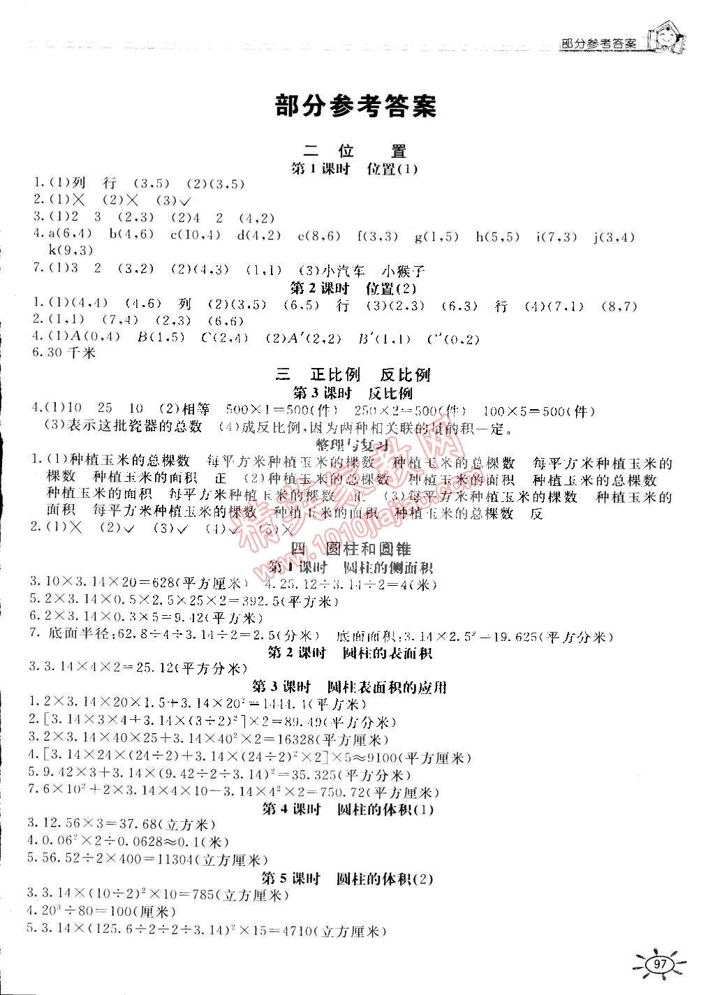 2015年新编1课1练六年级数学下册冀教版 第1页