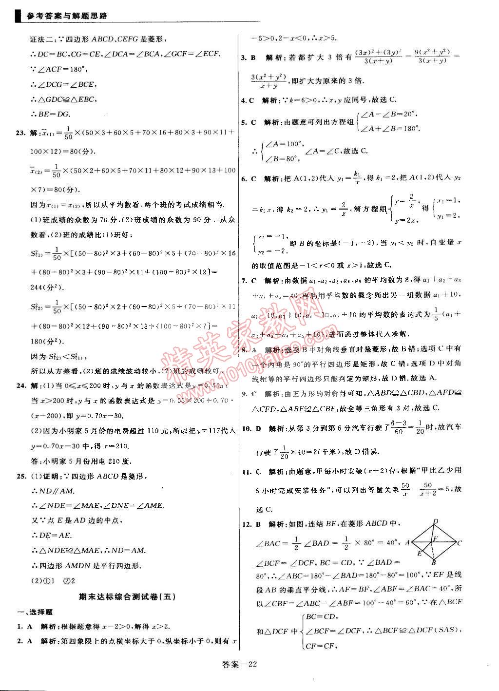 2015年单元加期末复习与测试八年级数学下册华师大版 第22页