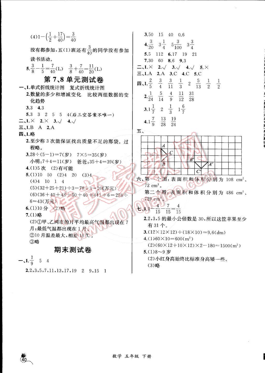 2015年同步導學案課時練五年級數(shù)學下冊人教版 第18頁