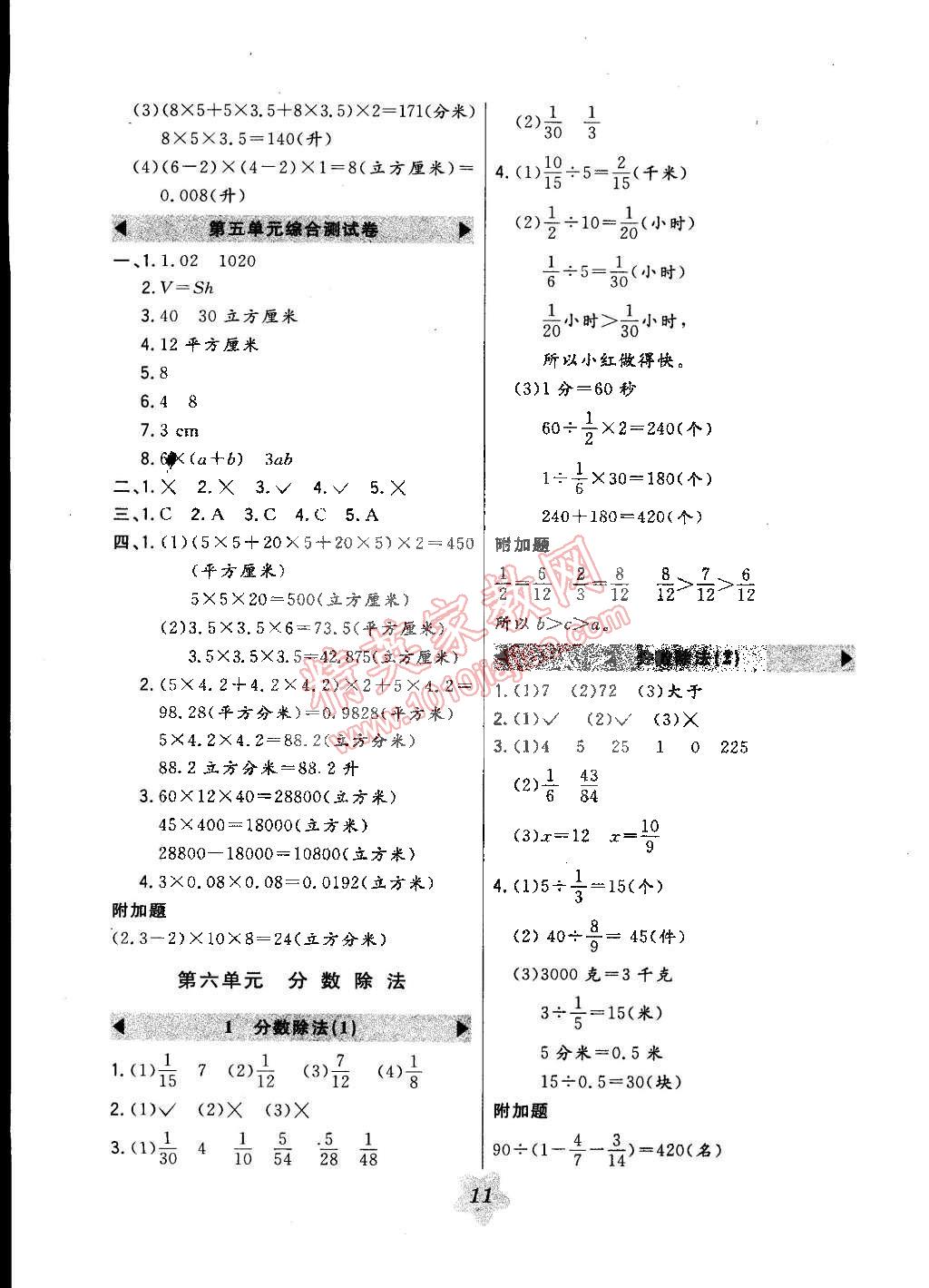 2015年北大綠卡五年級數(shù)學(xué)下冊冀教版 第11頁