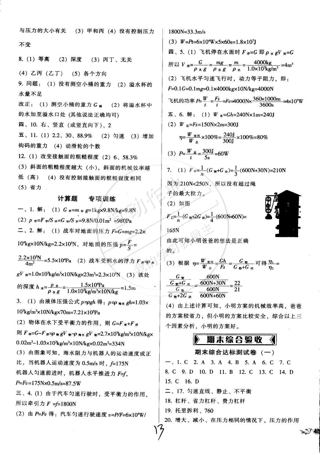 2015年單元加期末復(fù)習(xí)與測(cè)試八年級(jí)物理下冊(cè)北師大版 第13頁(yè)