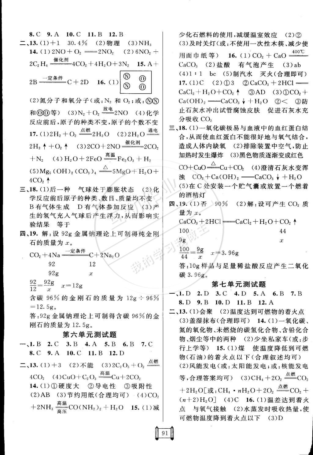 2014年海淀單元測(cè)試AB卷九年級(jí)化學(xué)全一冊(cè)人教版 第3頁(yè)