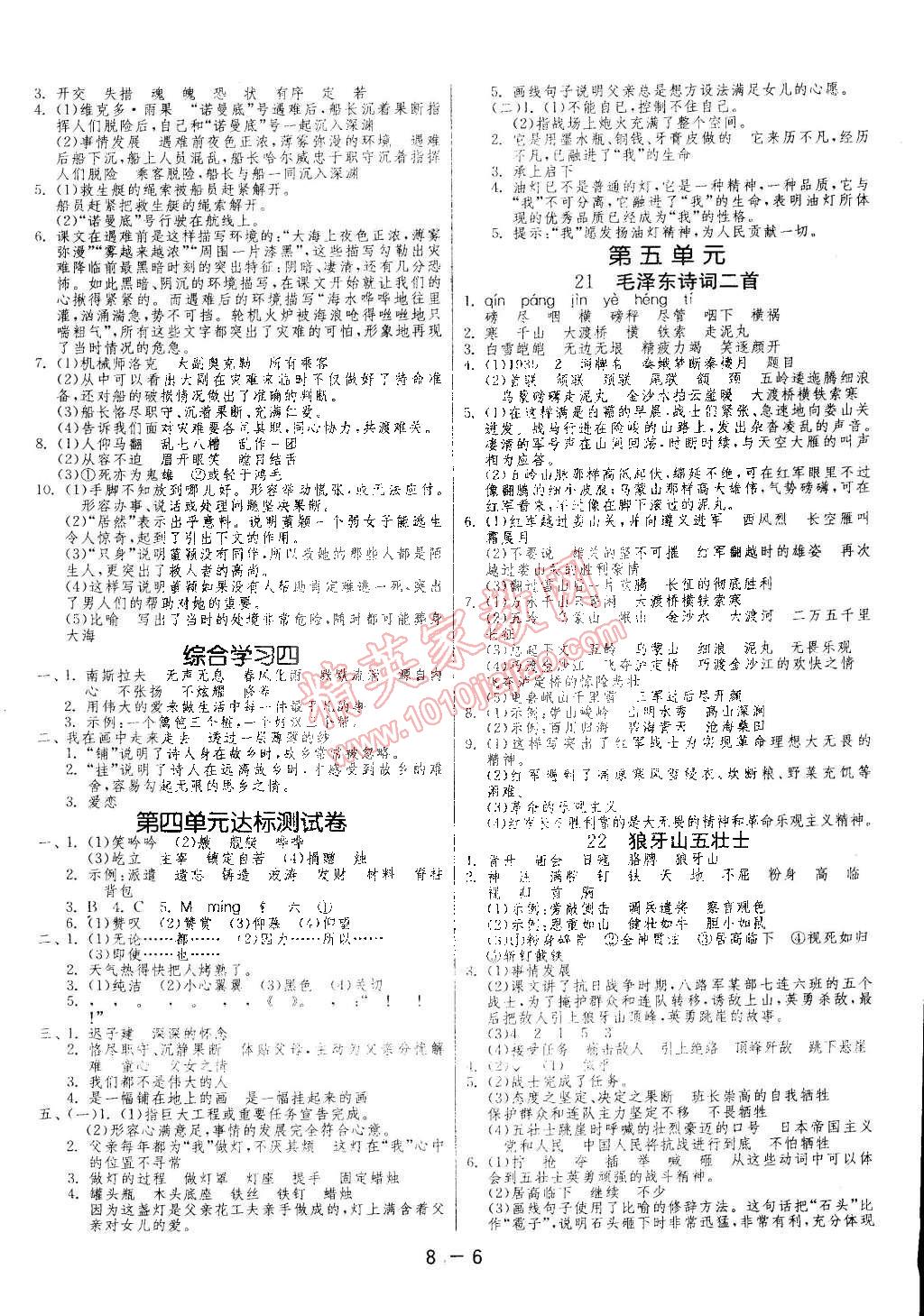 2015年1课3练单元达标测试五年级语文下册冀教版 第6页