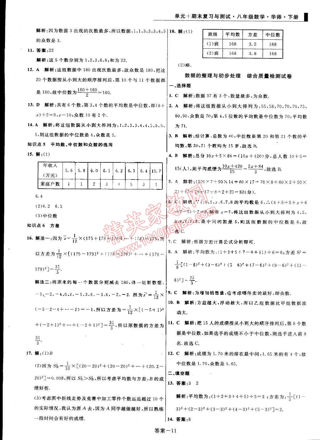 2015年单元加期末复习与测试八年级数学下册华师大版 第11页