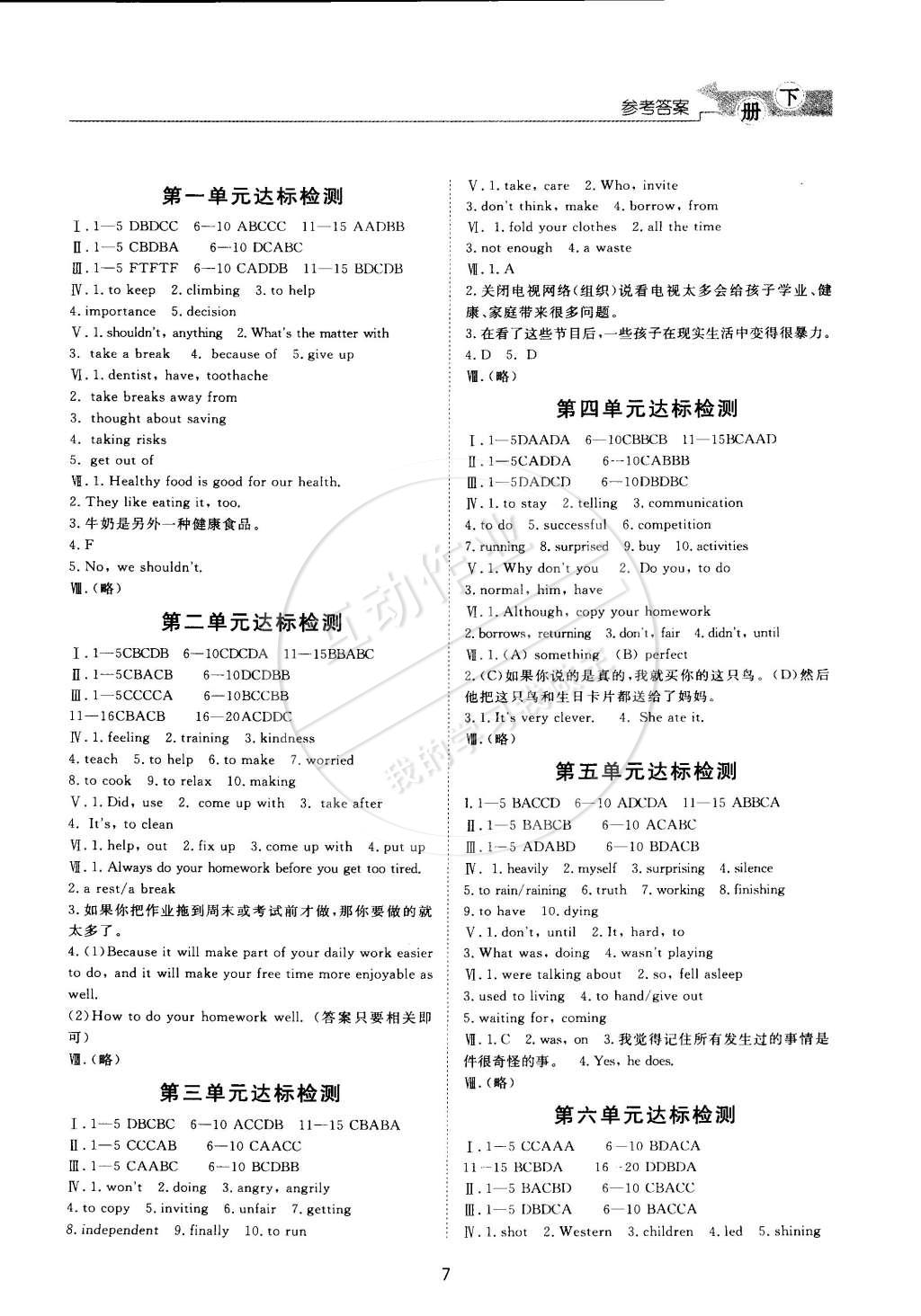 2015年新課程學(xué)習(xí)與檢測八年級英語下冊人教版 第7頁