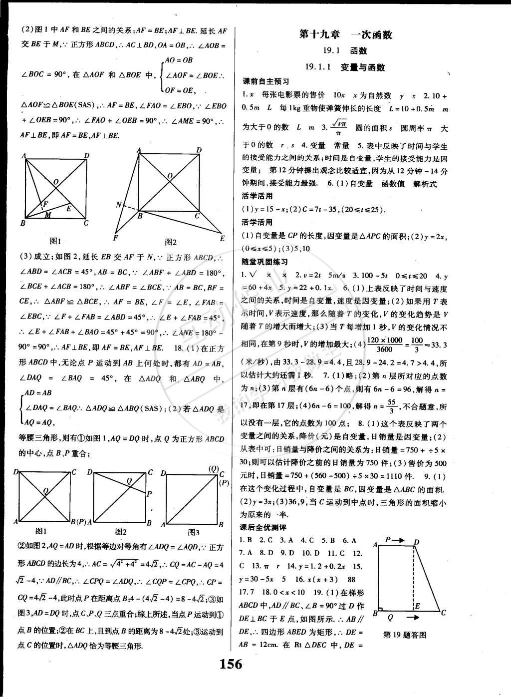 2015年课时方案导学与测评八年级数学下册人教版 第12页