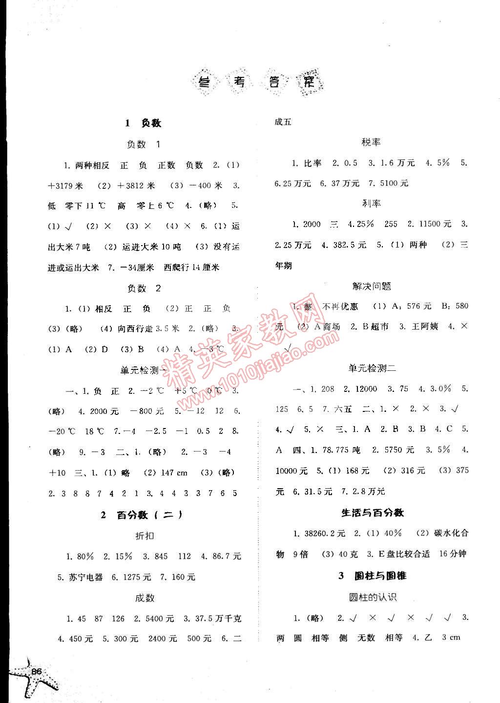 2015年同步訓(xùn)練六年級(jí)數(shù)學(xué)下冊(cè)人教版 第1頁(yè)