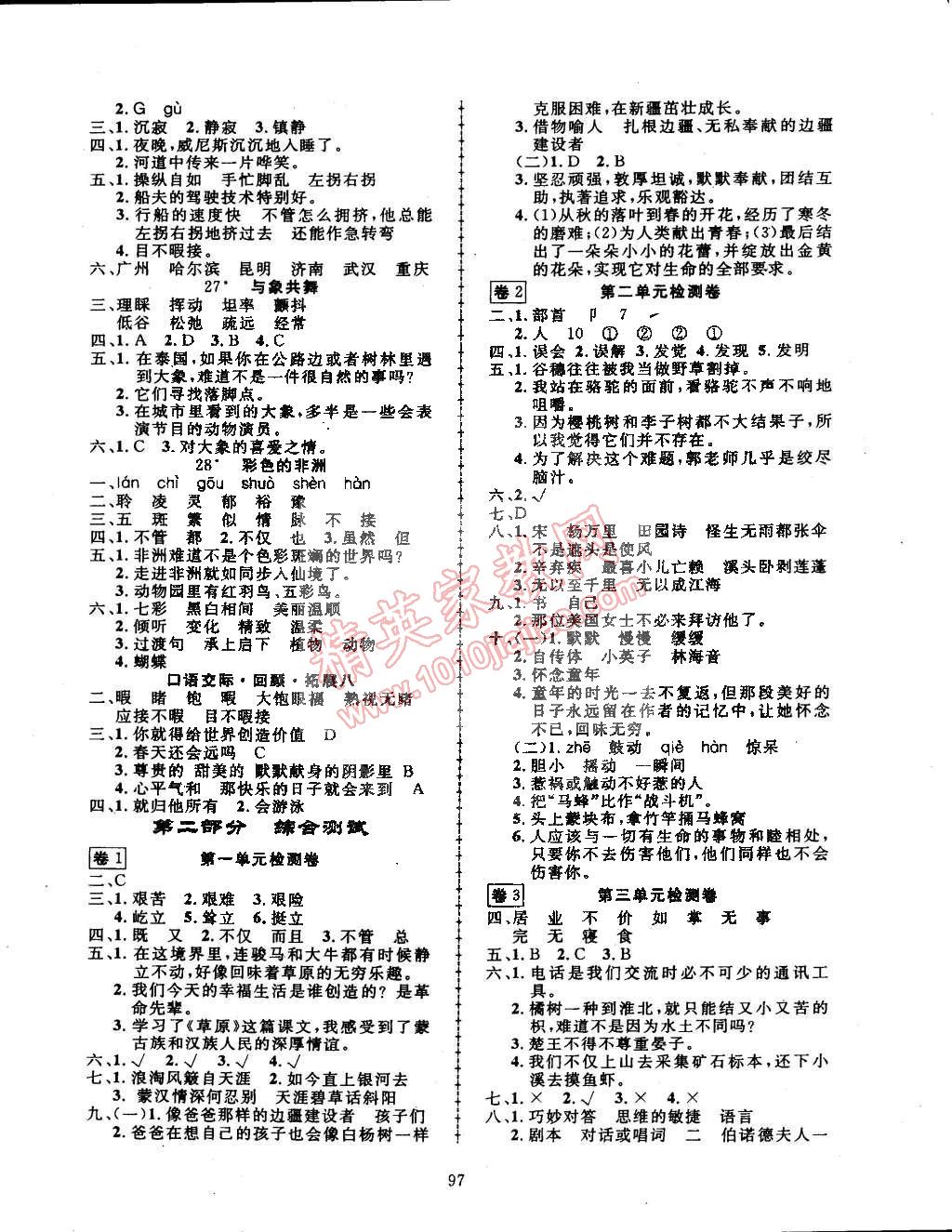 2015年探究樂園高效課堂五年級語文下冊人教版 第6頁