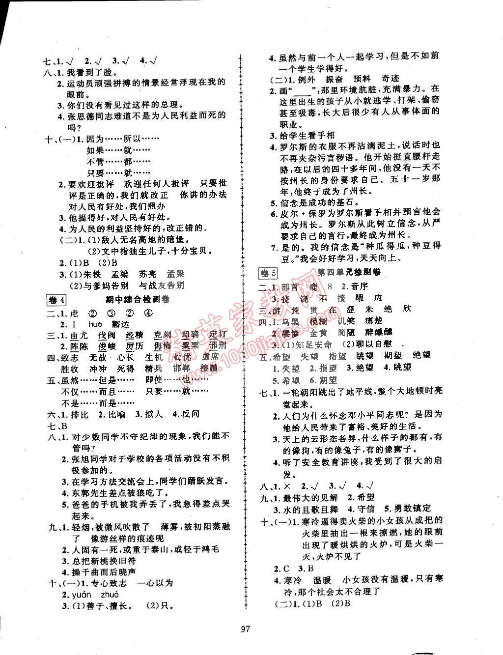 2015年探究乐园高效课堂六年级语文下册人教版 第34页