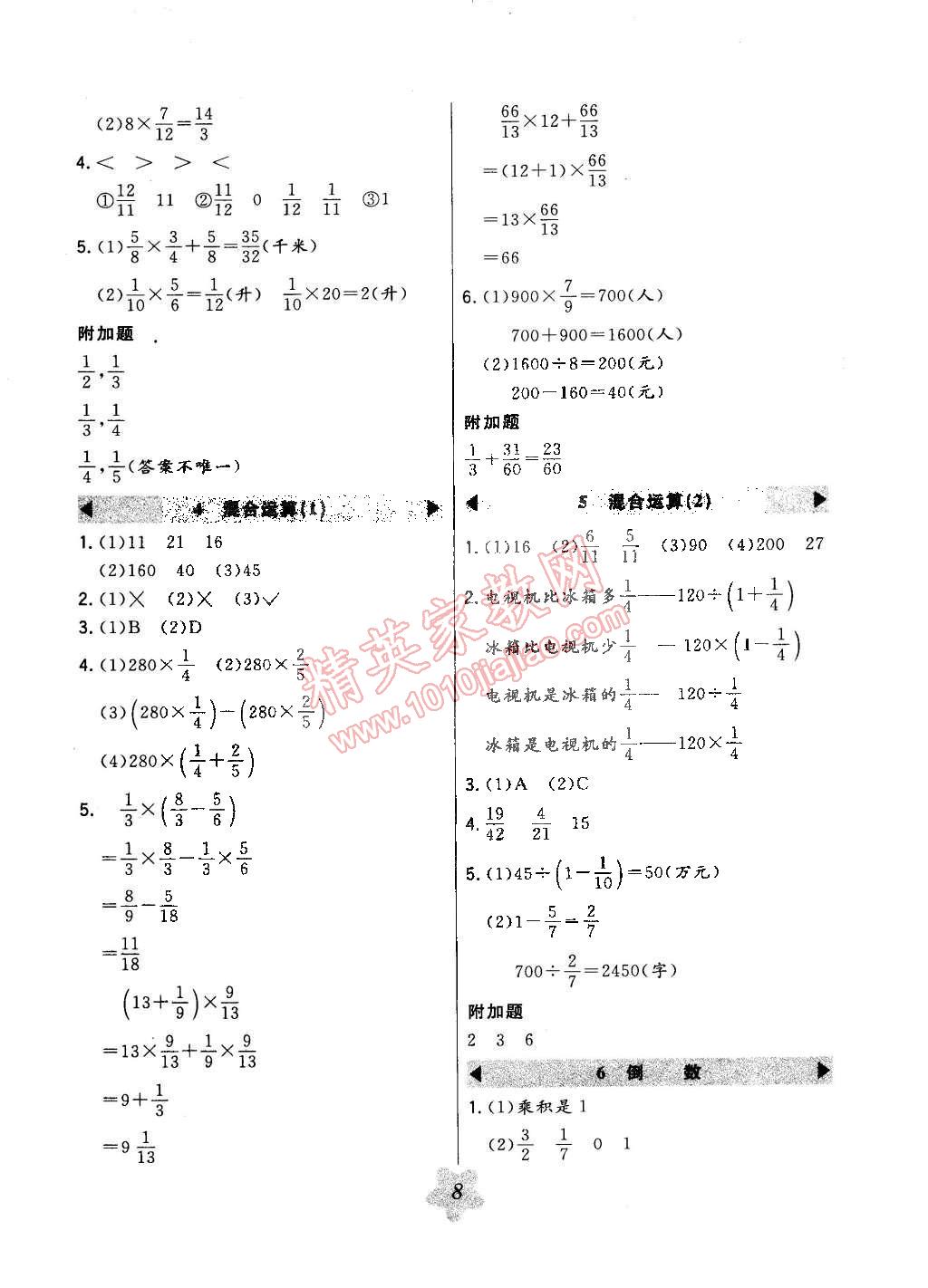 2015年北大綠卡五年級數(shù)學下冊冀教版 第8頁