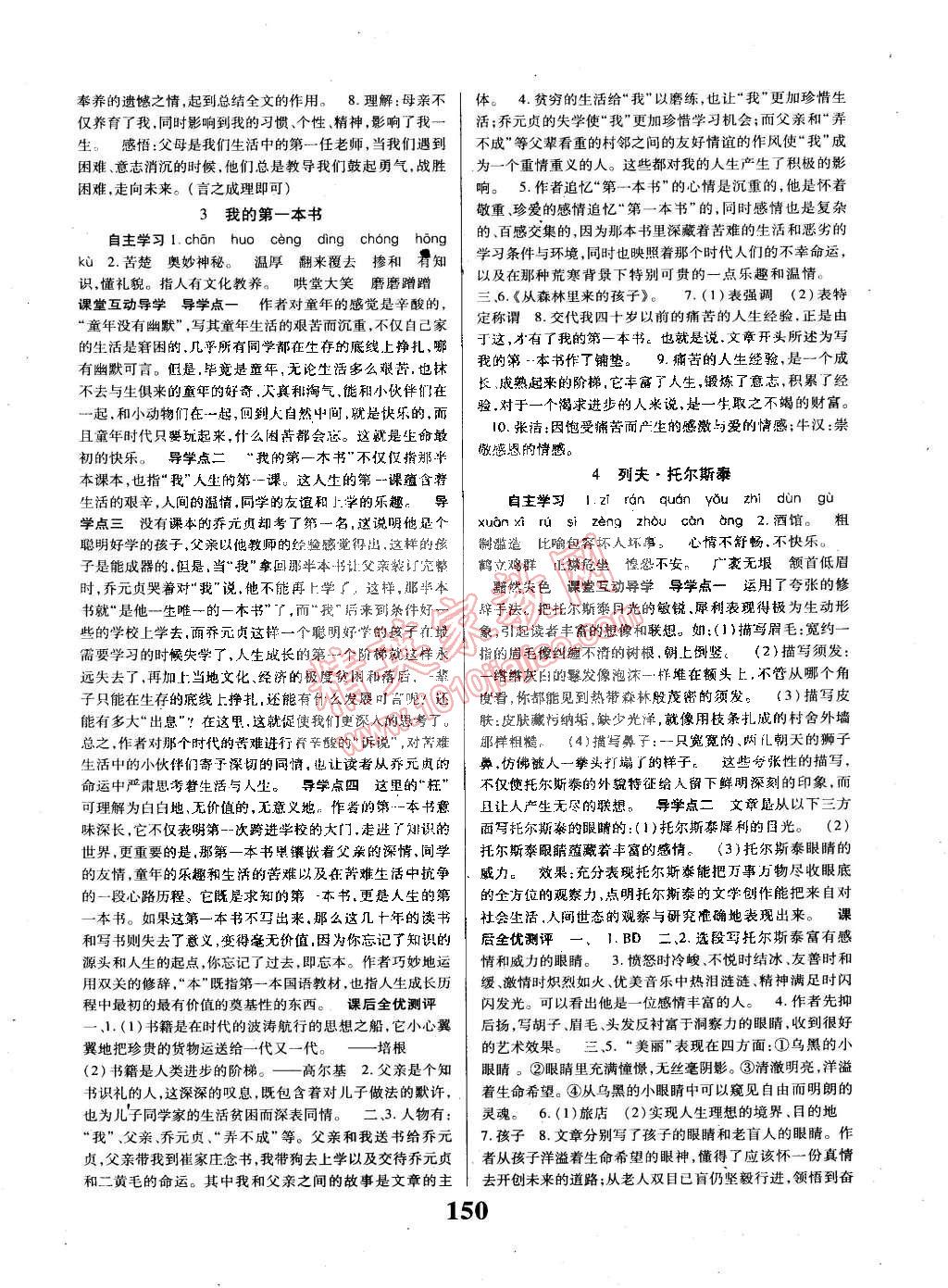 2015年課時方案導(dǎo)學(xué)與測評八年級語文下冊人教版 第2頁