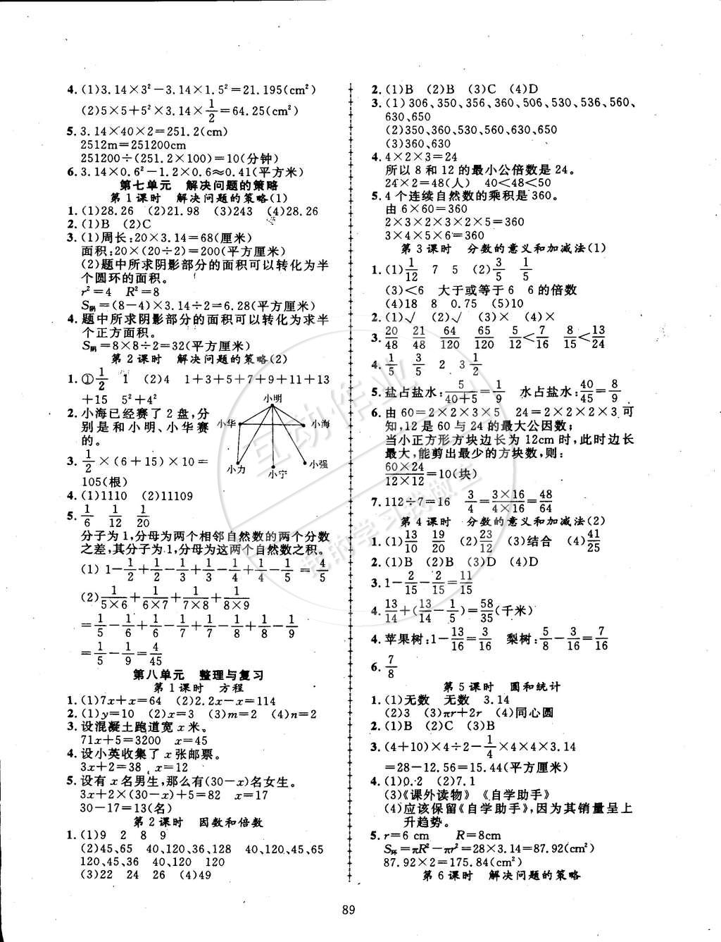 2015年探究乐园高效课堂五年级数学下册苏教版 第6页