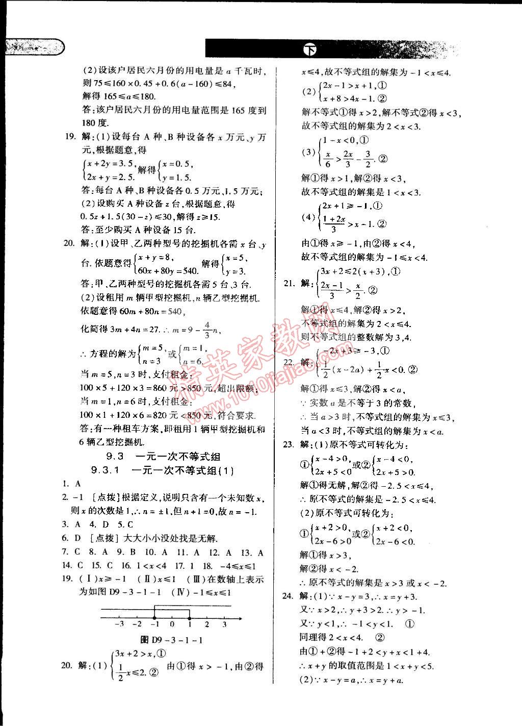 2015年中華題王七年級數(shù)學(xué)下冊人教版 第21頁