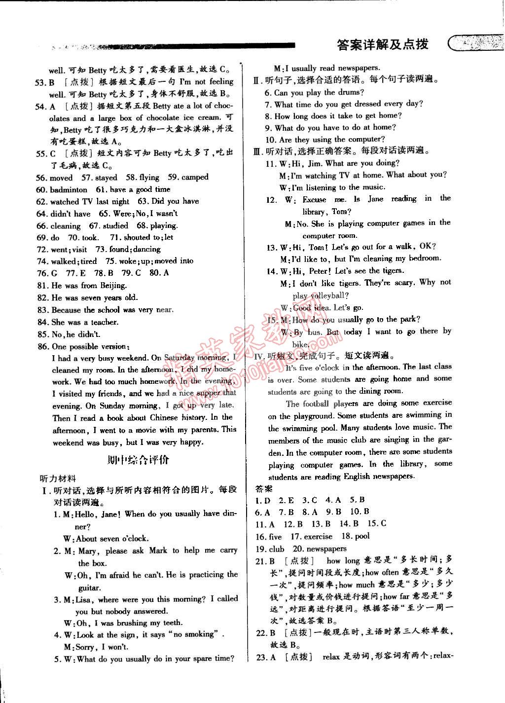 2015年中華題王七年級英語下冊人教版 第28頁