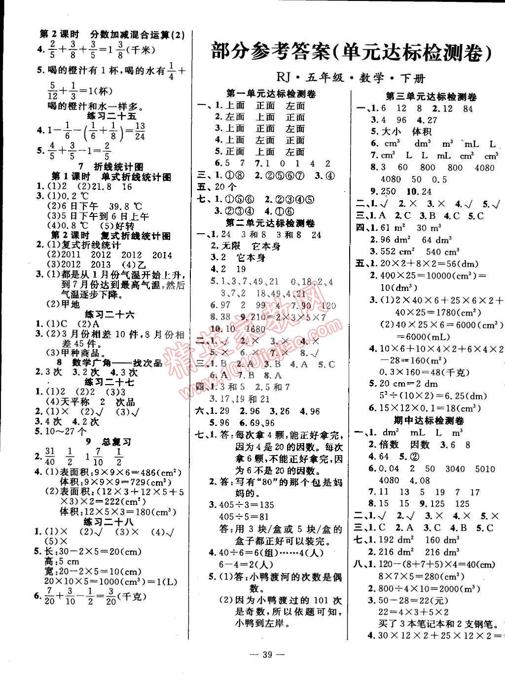 2015年乐享数学导学练习五年级下册人教版 第3页