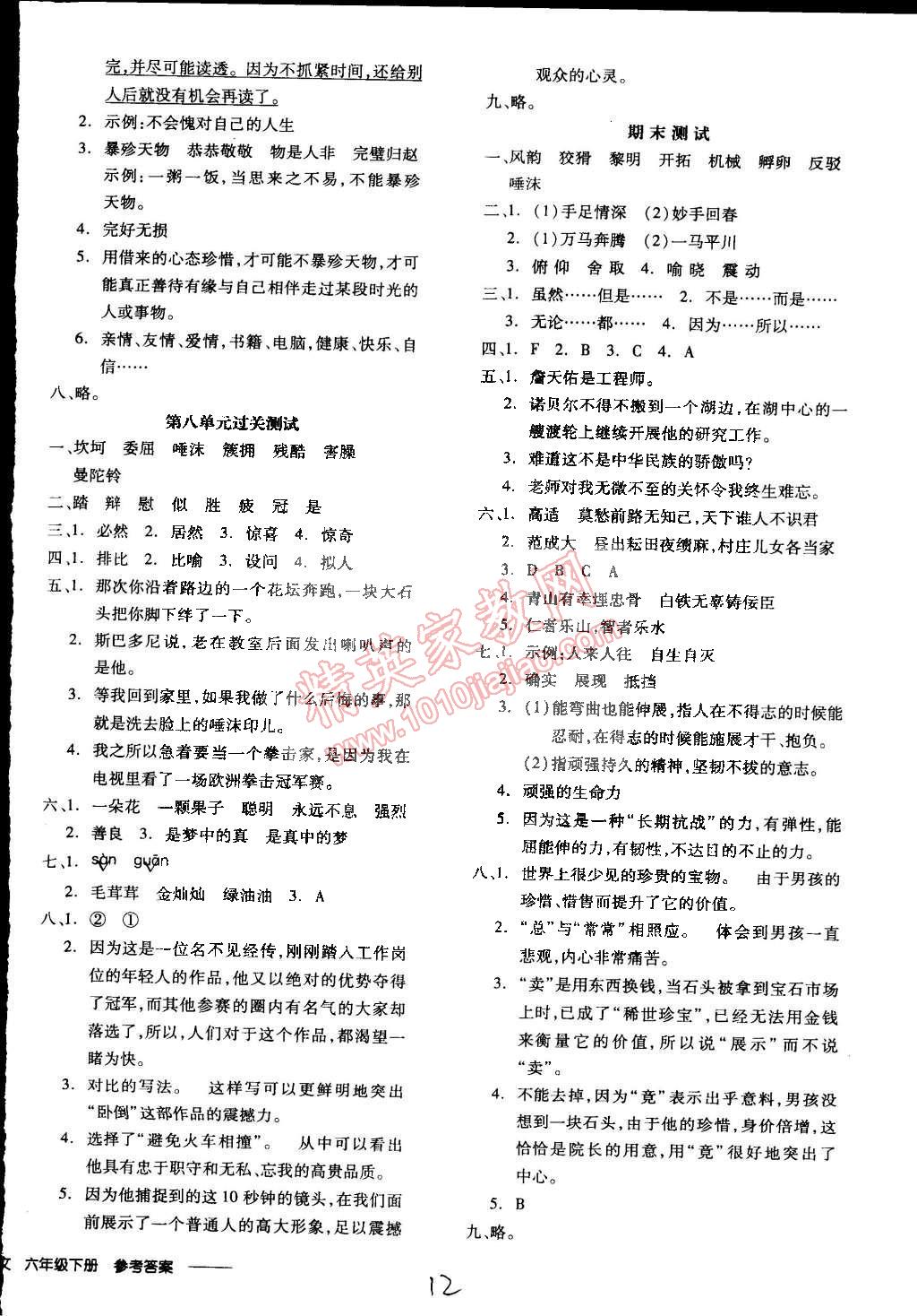 2015年全品学练考六年级语文下册北师大版 第25页