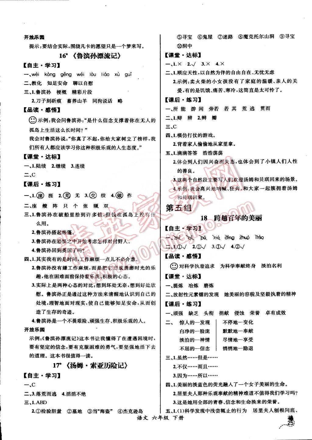 2016年同步导学案课时练六年级语文下册人教版河北专版 第7页