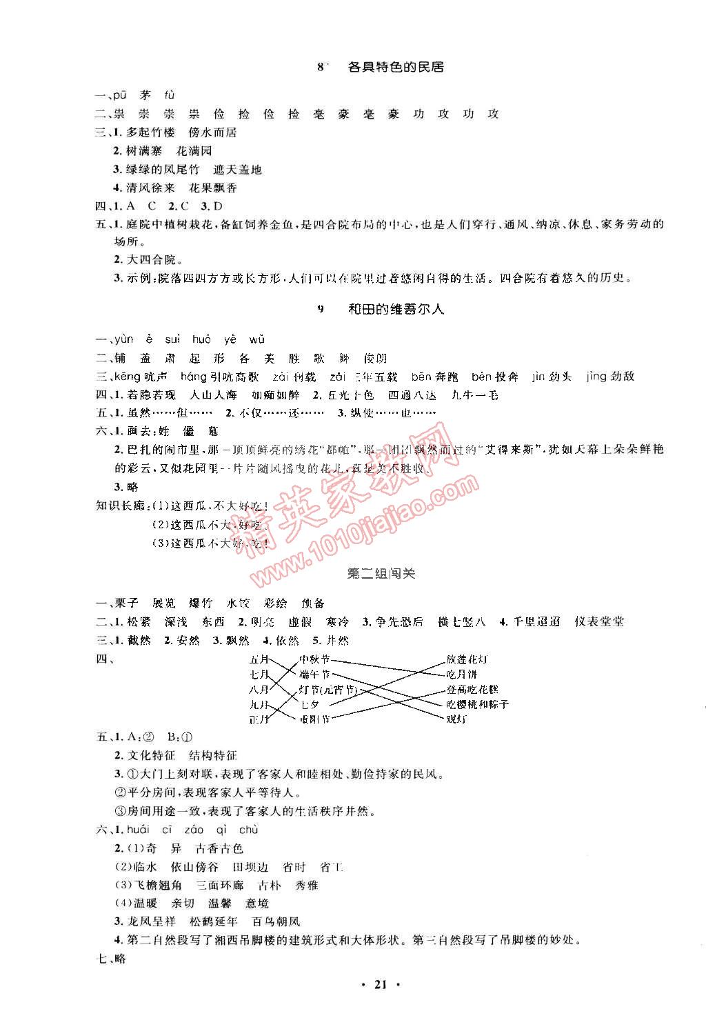 2015年小学同步测控优化设计六年级语文下册人教版 第5页