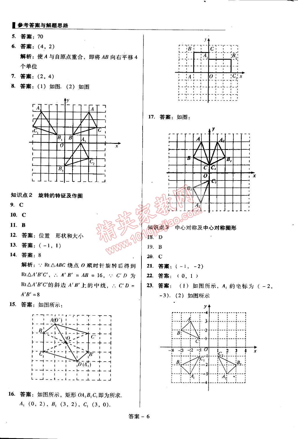 2015年單元加期末復(fù)習(xí)與測(cè)試八年級(jí)數(shù)學(xué)下冊(cè)北師大版 第6頁(yè)