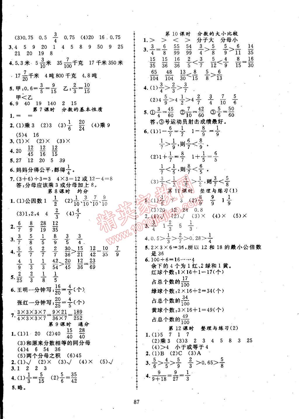 2015年探究乐园高效课堂五年级数学下册苏教版 第4页