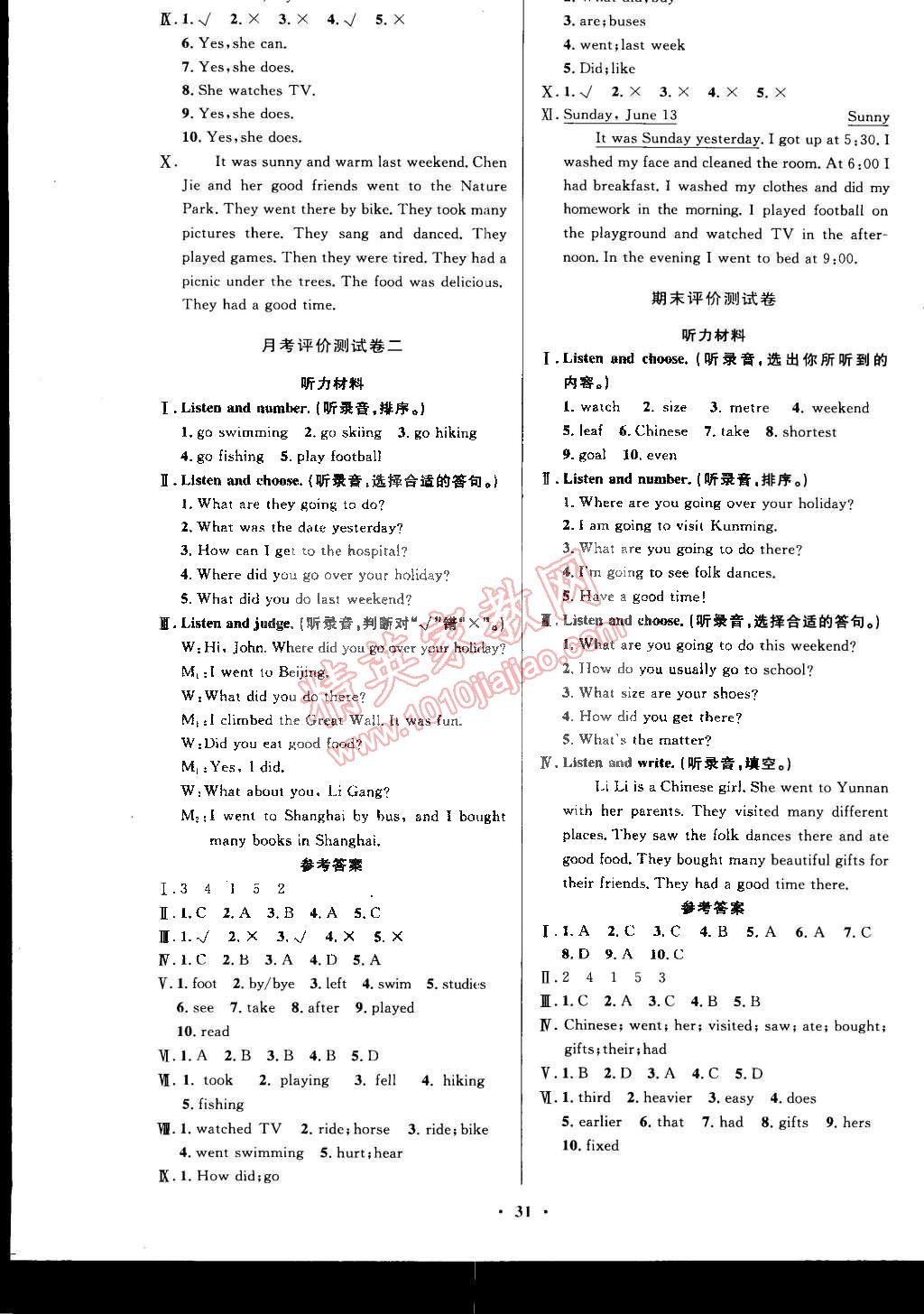 2015年小學(xué)同步測(cè)控優(yōu)化設(shè)計(jì)六年級(jí)英語(yǔ)下冊(cè)人教PEP版三起 第11頁(yè)