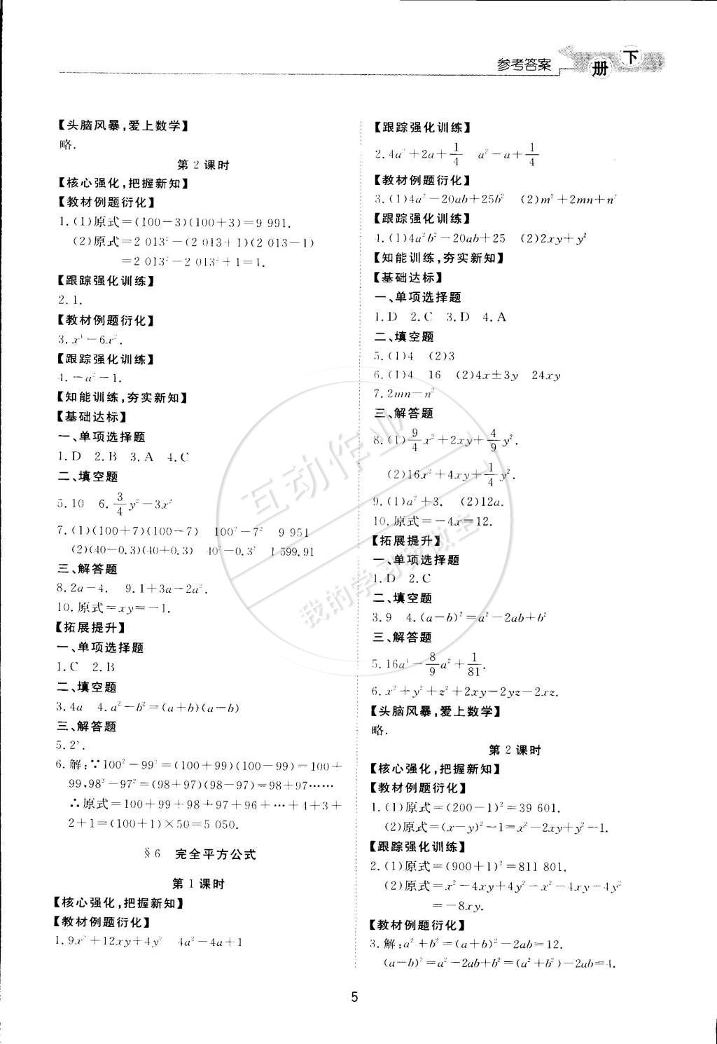 2015年新課程學(xué)習(xí)與檢測(cè)七年級(jí)數(shù)學(xué)下冊(cè)北師大版 第5頁(yè)