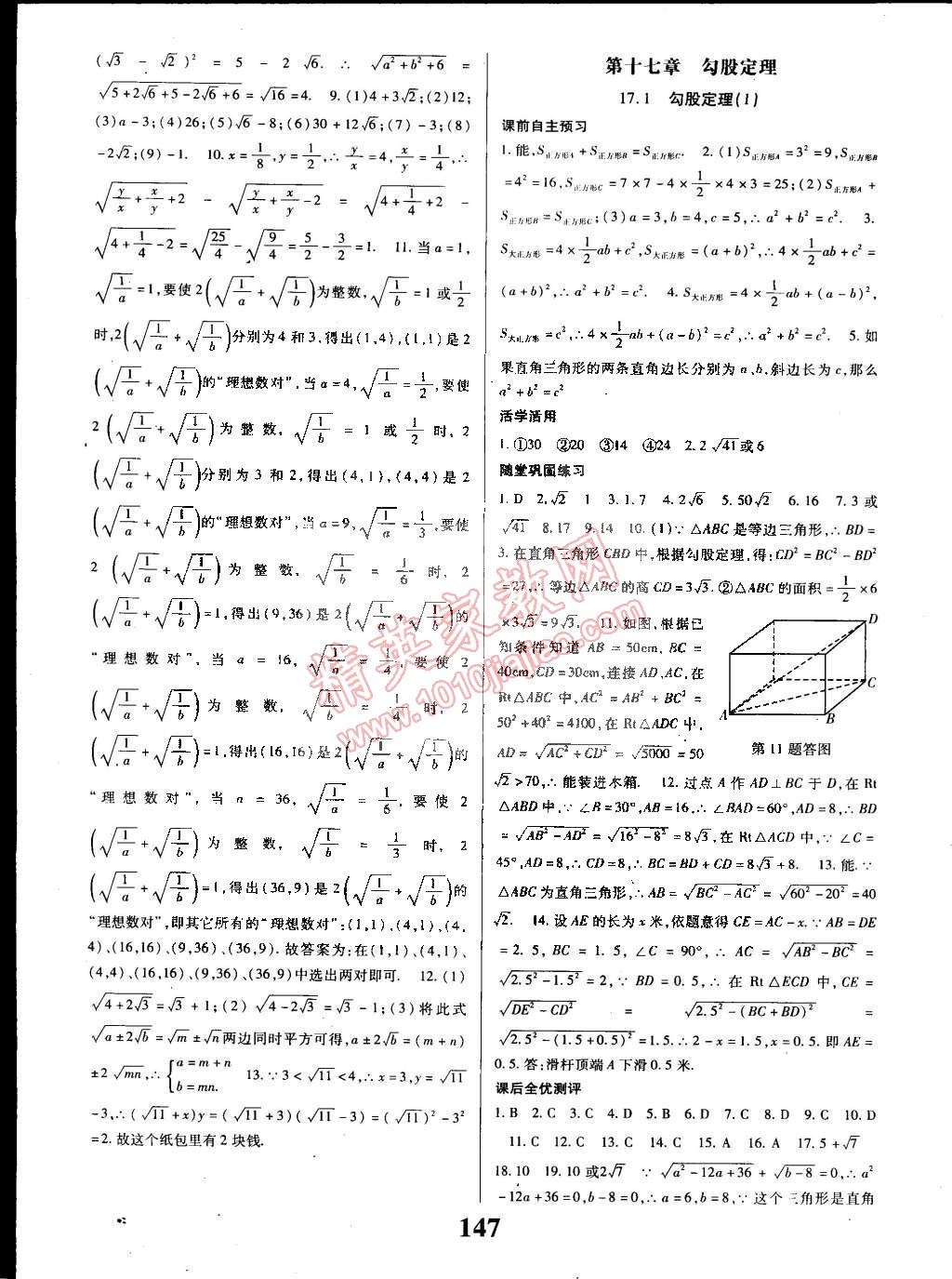 2015年课时方案导学与测评八年级数学下册人教版 第3页