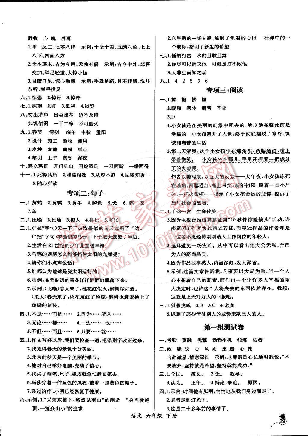 2016年同步导学案课时练六年级语文下册人教版河北专版 第11页