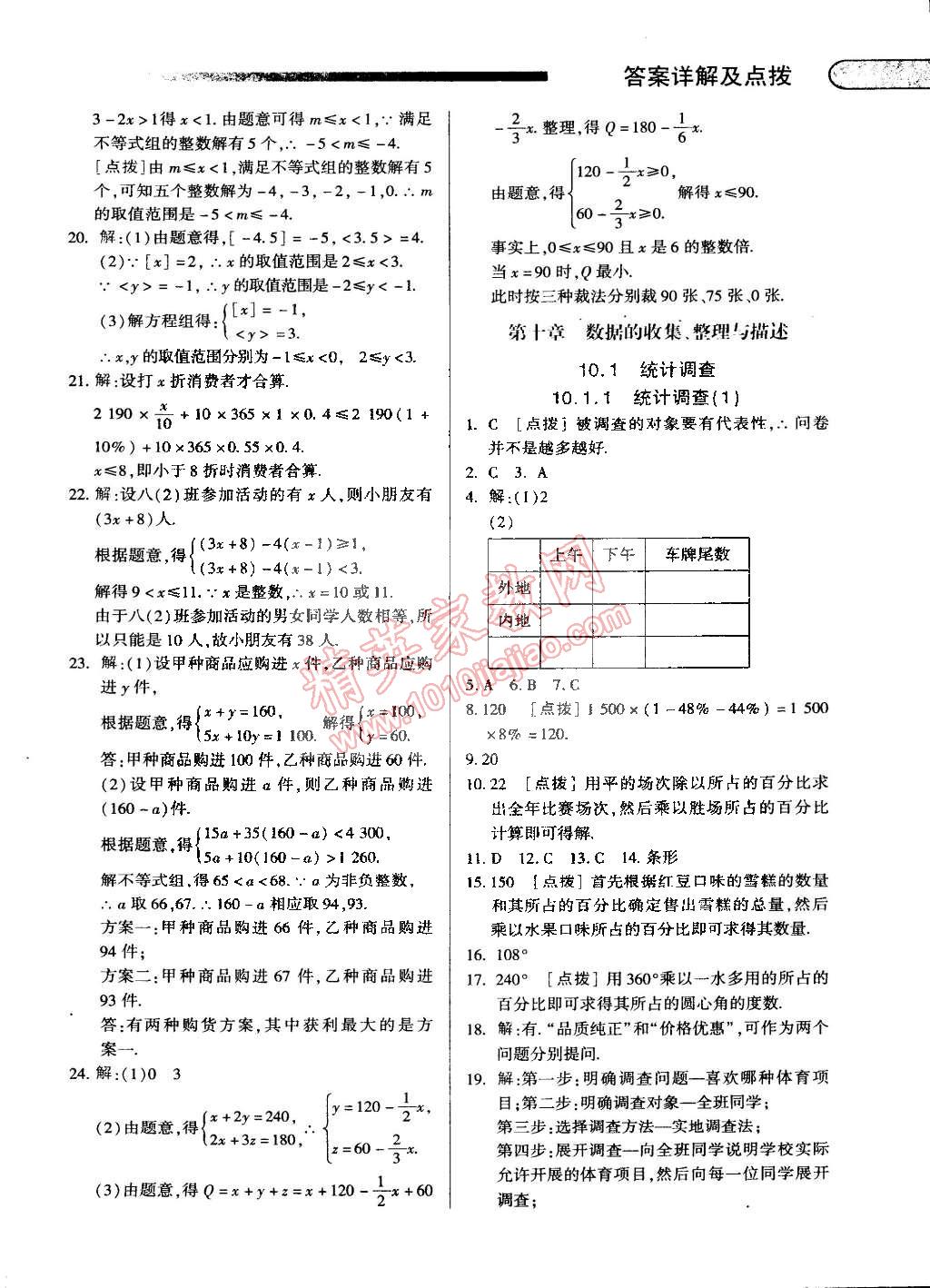 2015年中华题王七年级数学下册人教版 第24页